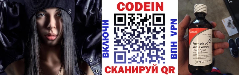 Codein напиток Lean (лин)  Новомосковск 